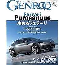 Amazon.co.jp: GENROQ - ゲンロク - 2022年 10月号 : ゲンロク